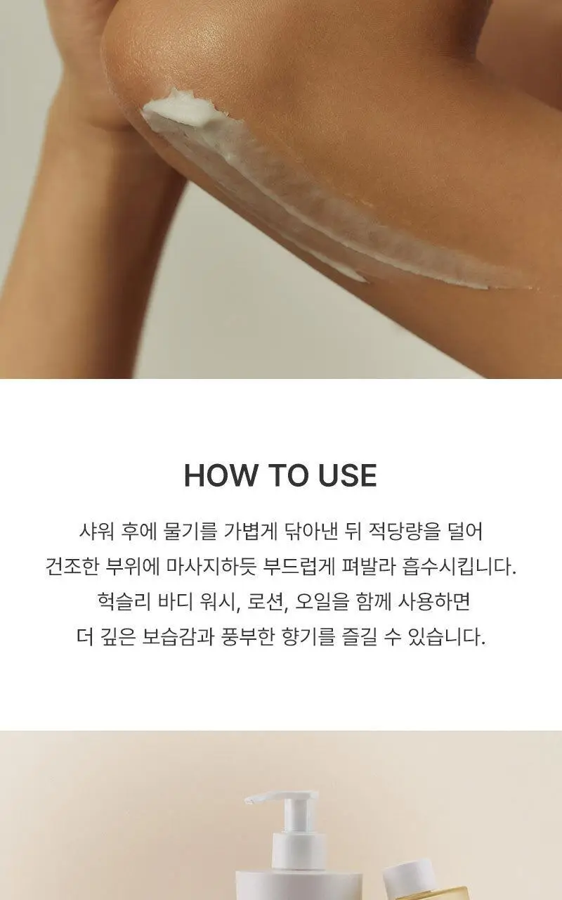 [NEW] 헉슬리 바디 크림 200ml 모로칸 가드너 상세페이지 12